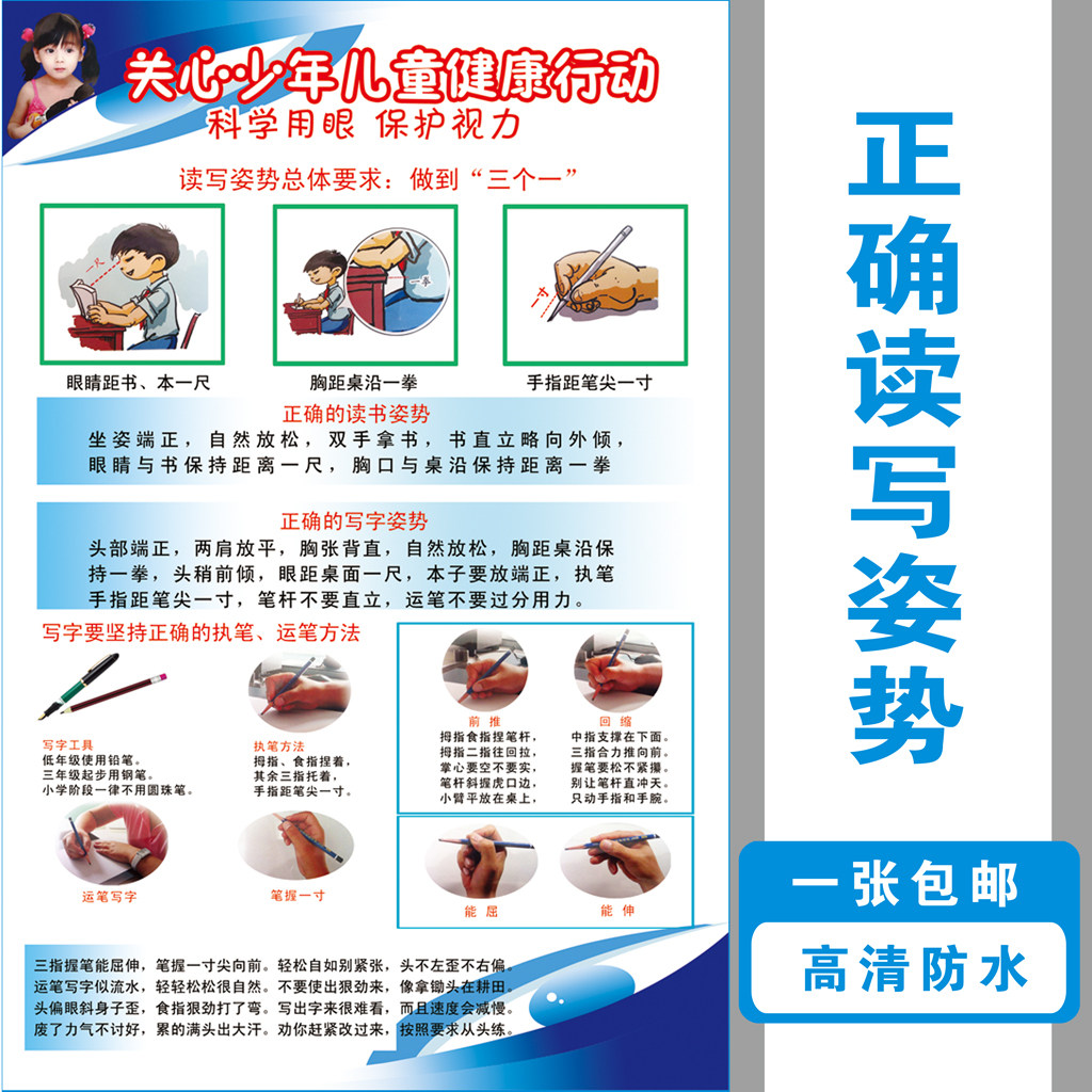 正确的握笔方法写字姿势挂图正确的坐姿小学生读写字海报墙贴