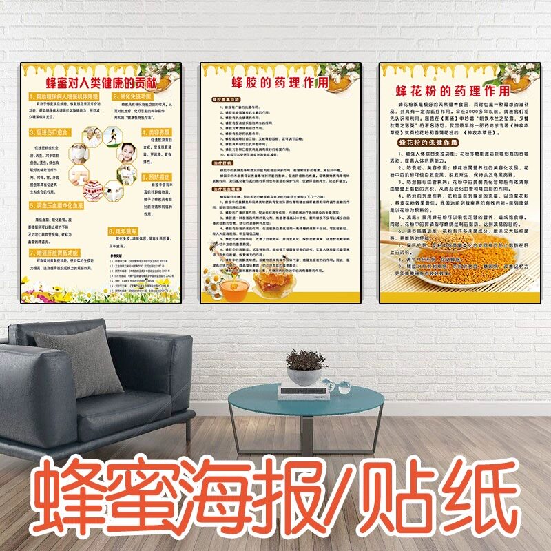 蜂蜜挂图海报蜂蜜功效好处贴纸宣传画蜂胶蜂王胶养蜂场蜂蜜店墙贴