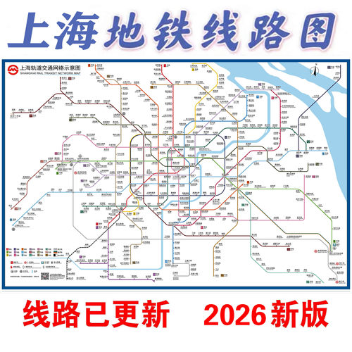 2026新版上海地铁换乘线路图轨道交通出行图旅游大挂图规划图海报 - 封面