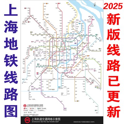 2025新版北京上海轨道交通出行图
