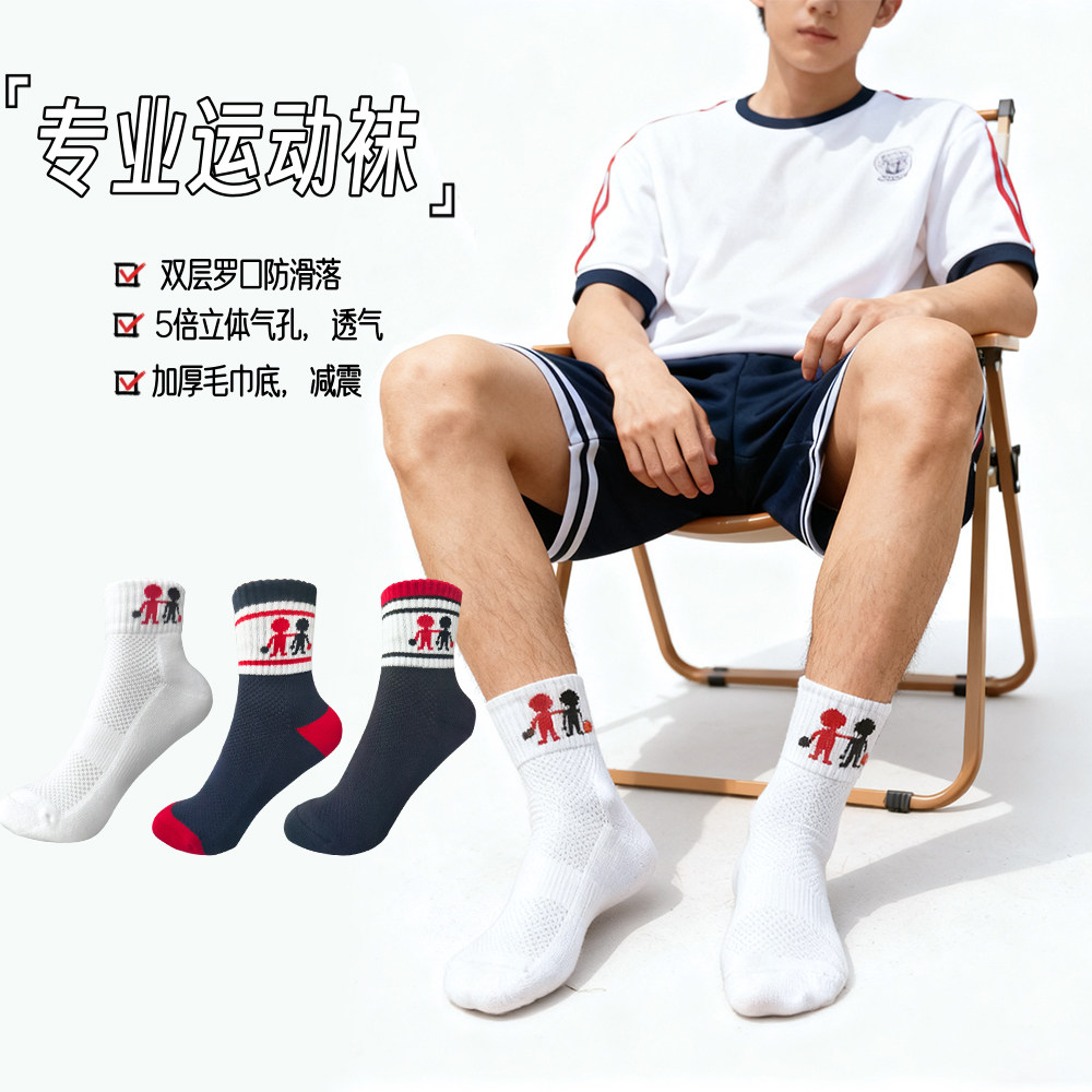 超厚毛巾底纯棉运动袜乒乓球袜子防臭透气中筒男女专业运动袜