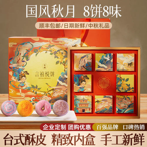 正品牌官方团购中秋节手工酥皮月饼多口味椰蓉蛋黄酥月饼礼盒装送