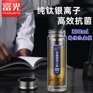 富光纯钛银离子抗菌杯双层玻璃杯男女商务泡茶杯高档办公水杯礼盒