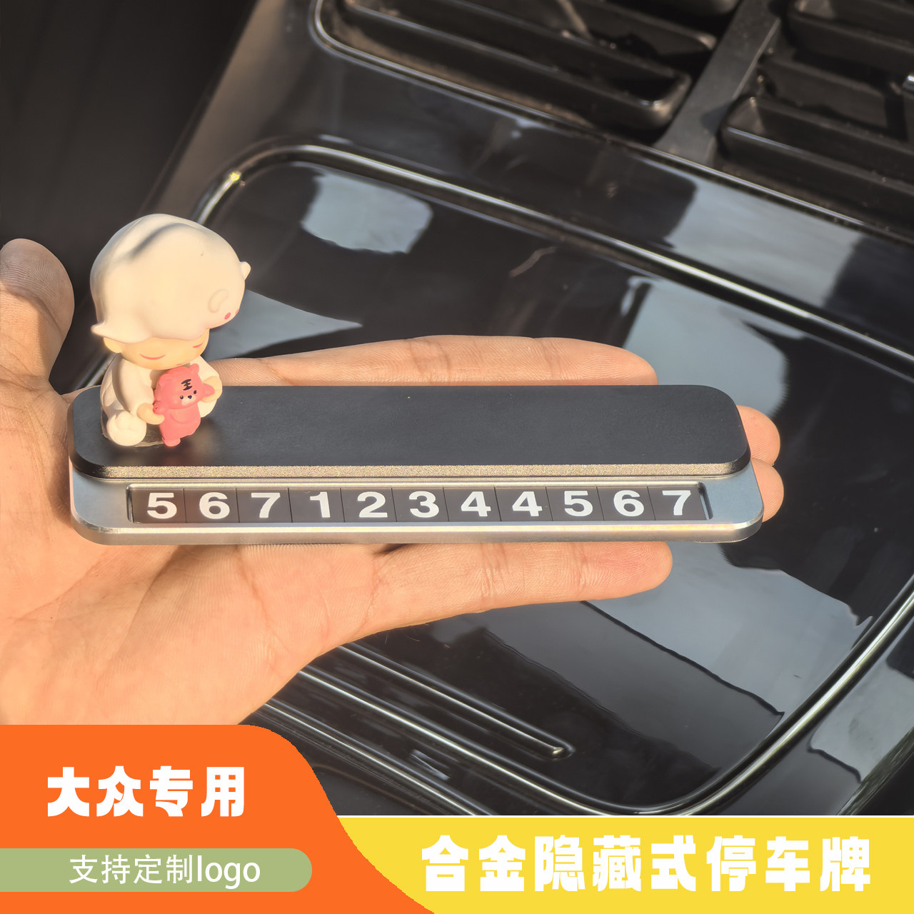 适用于大众临时停车号码牌速腾迈腾宝来朗逸探岳途观L挪车电话牌