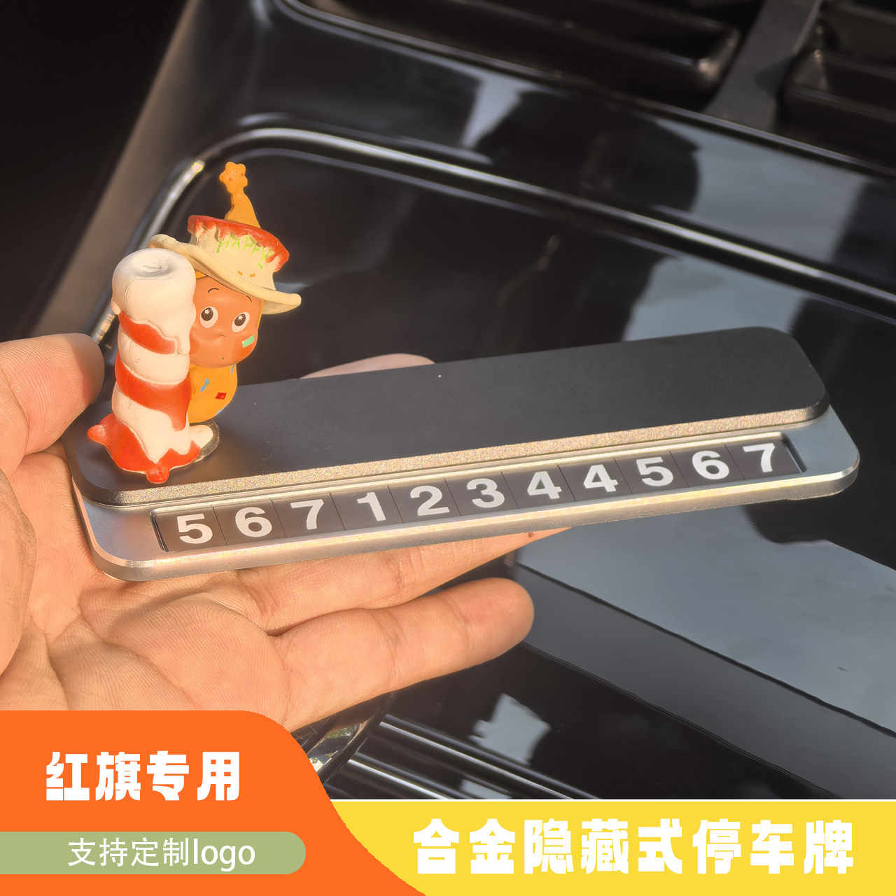 红旗h5h9hs5挪车电话牌高级感临时停车号码牌停车牌车内装饰用品