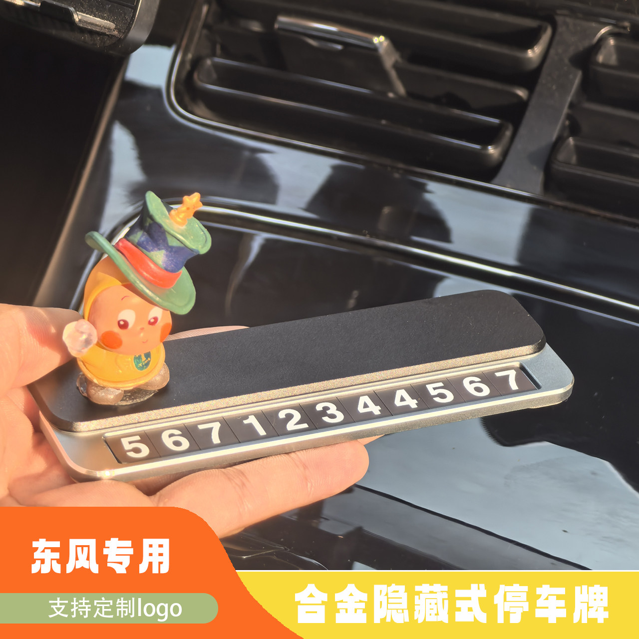 适用于东风风行星海V9/T5游艇雷霆SX6临时停车牌挪车电话号码牌卡