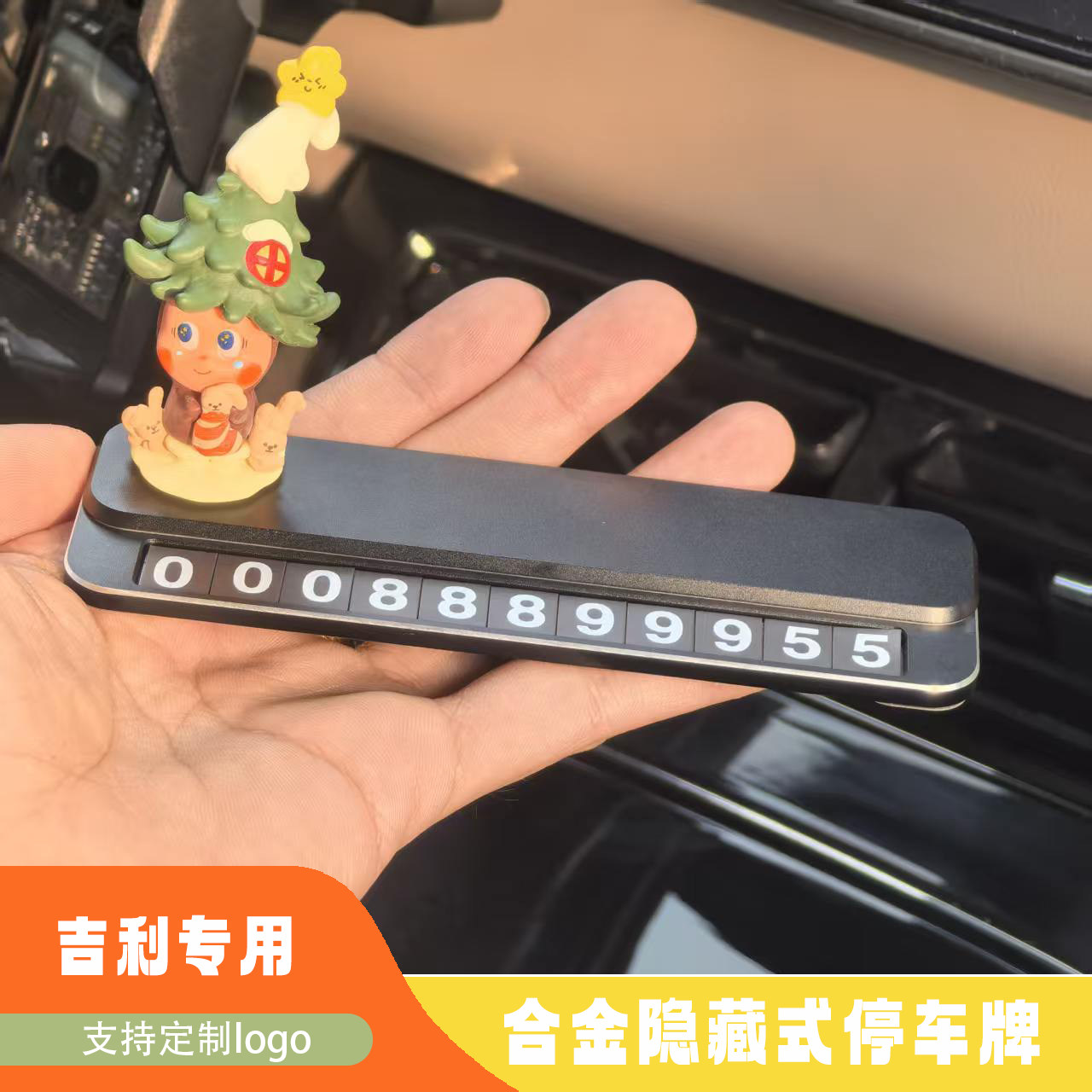 适用吉利银河临时停车号码牌M9星耀8星舰7星愿A7L7L6E5挪车电话牌