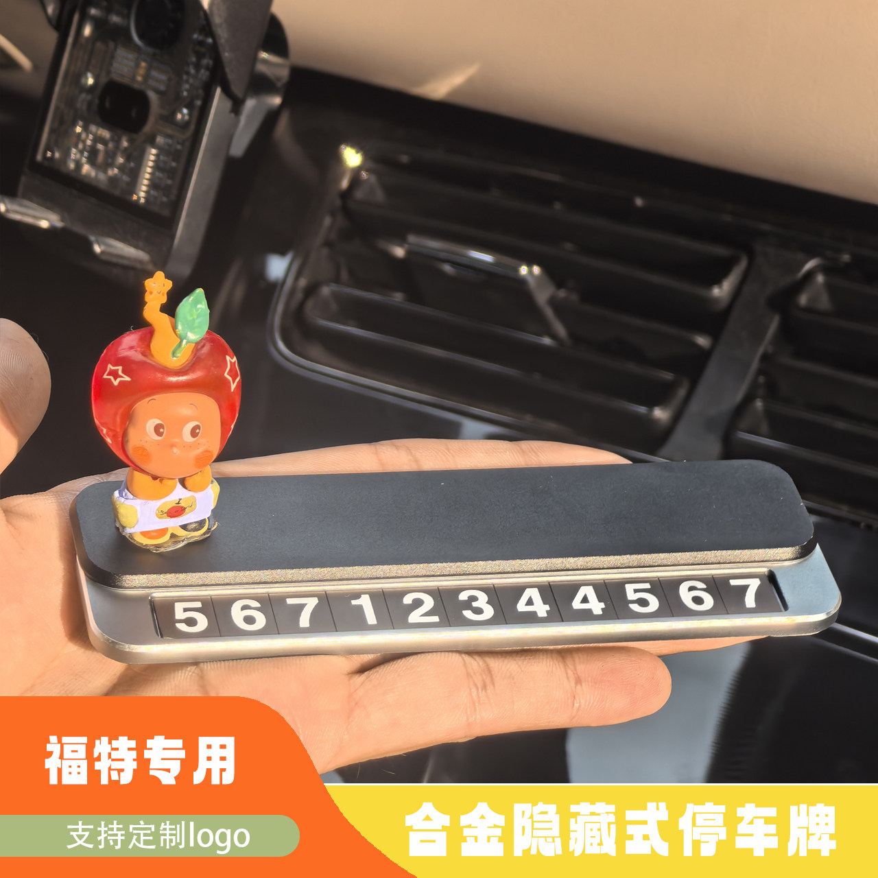 福特福克斯福睿斯蒙迪欧锐界探险者临时停车号码牌车载挪车电话牌