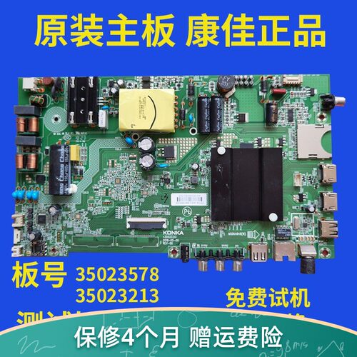 原装康佳电视 KKTV AK50 U50F1主板35023578 35023213 配屏374YT