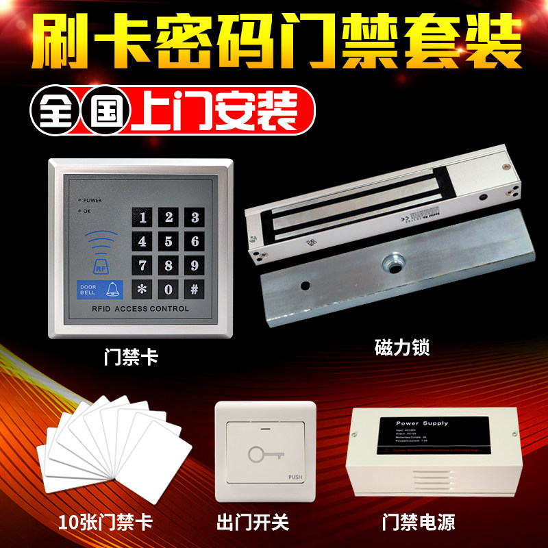 电子门禁系统一体机单元小区公司刷卡进出电磁锁磁力锁双门玻璃门|ruв категории электронный/электрик, интеллектуальные системы, Создание интеллектуальных систем, вход машина - от Buy2taobao.com для оказания профессиональной услуги покупки агента Taobao