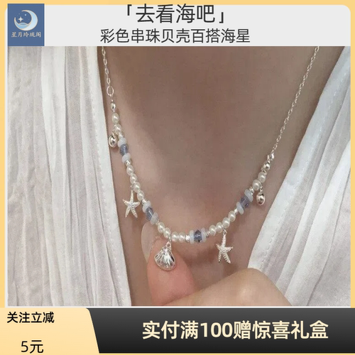 去看海吧~彩色串珠贝壳百搭海星
