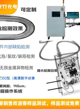 厂家定制高精度X射线检测机常规型异物检测设备通用型X-RAY检测机