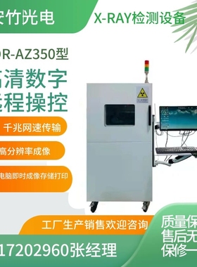 X射线塑胶塑料PCBX光机检测设备-材料微观分析X-RAY内部结构缺陷