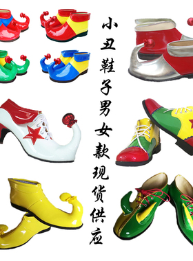 小丑表演鞋子cos配鞋男女文艺演出化装舞会表演鞋新款尖头小丑鞋