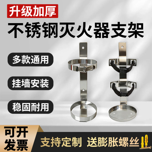 不锈钢灭火器固定支架挂架子加厚
