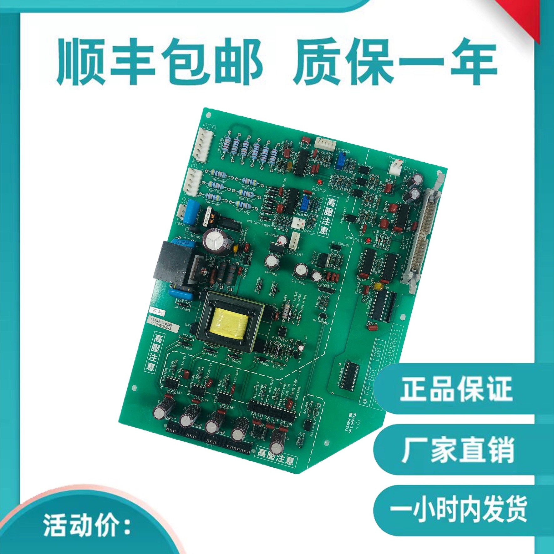 永大日立电梯驱动板高压板FB-BDC（B0）ASSY NO：W2000631包邮