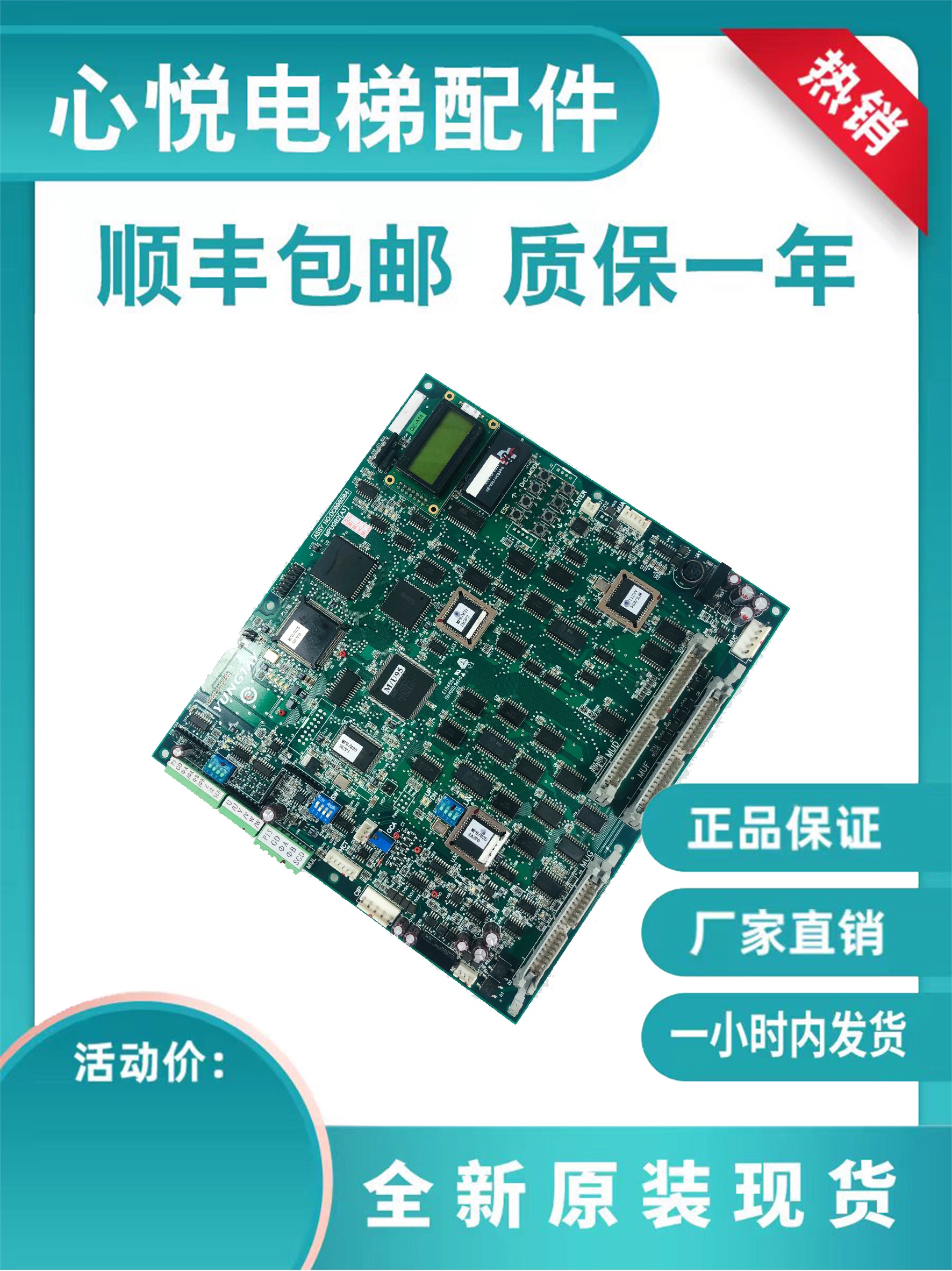 永大电梯主板ASSY NO：DC008504 MPUGB2 A3质保一年程序技术支持