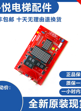 原装全新现代电梯轿内显示板OPB-CAN-INDICATOR Bd V1.0 262C215