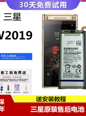 三星W2019原装电池W2018心系天下W2017手机大容量W2016原厂G9298