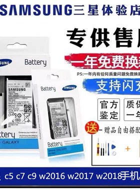 适用于三星C7原装电池C5pro C9 W2017大量容W2016 c5000手机电池