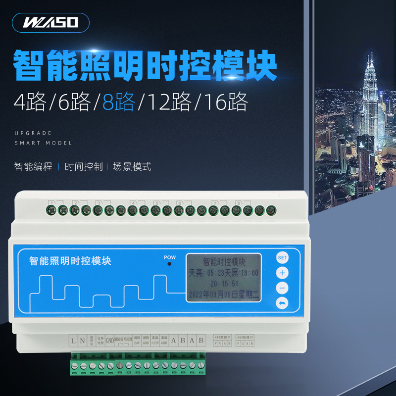 智能照明开关伟松时间控制