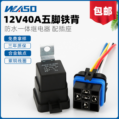 汽车继电器插座全铜线四脚五脚
