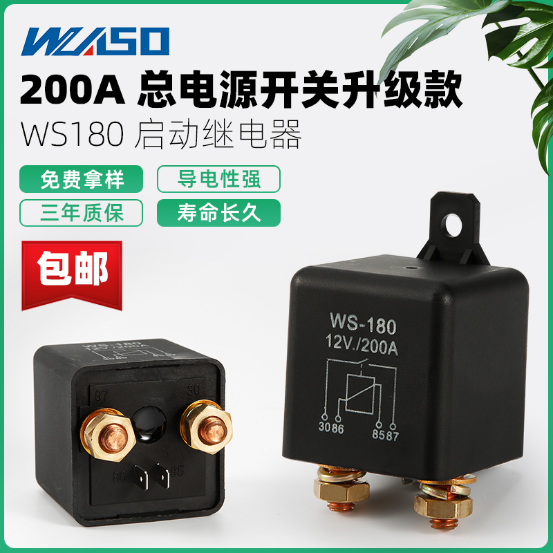 大电流120A/200A启动继电器12V/24V汽车继电器大功率常开型1.8W 电子元器件市场 继电器 原图主图