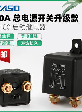 大电流120A/200A启动继电器12V/24V汽车继电器大功率常开型1.8W