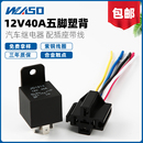 72V40A新能源汽车通用常开带插座 36V 60V 48V 汽车继电器12V 24V