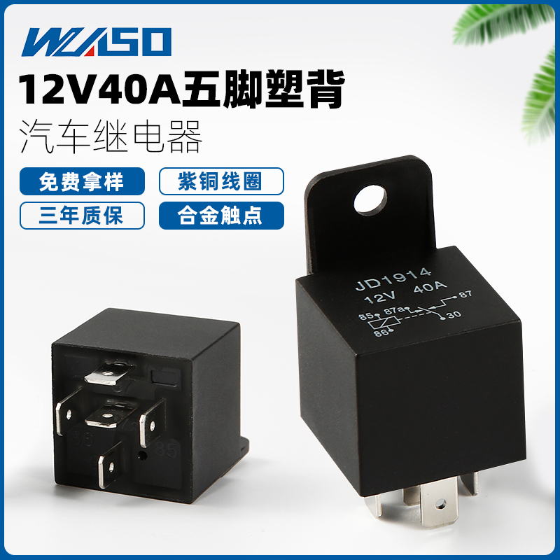 12V40a汽车继电器线路改装五脚
