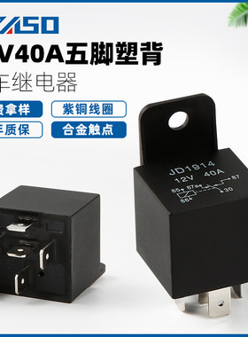 12V40a汽车继电器线路改装五脚