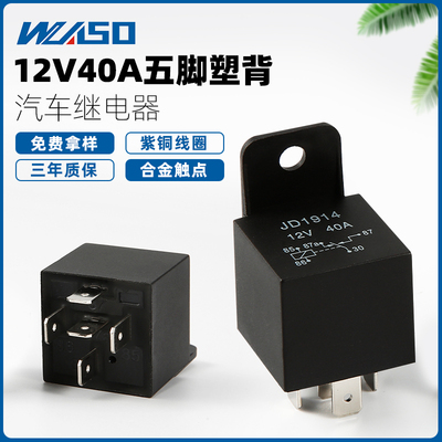 12V40a汽车继电器线路改装五脚