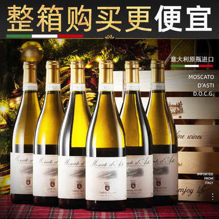 莫斯卡托起泡酒甜白葡萄酒moscato d asti女士气泡果酒小白花6支