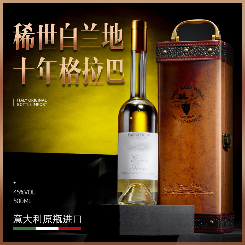 保罗圣思维乔 意大利原瓶进口白兰地格拉巴10年陈年45度grappa