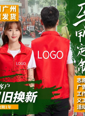志愿者马甲定制印logo反光工作服义工公益红色背心印字工装广告服
