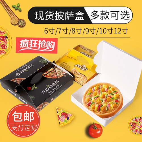 一次性外卖披萨盒披萨打包盒6/7/8/9/10/12寸披萨盒pizza包装定制