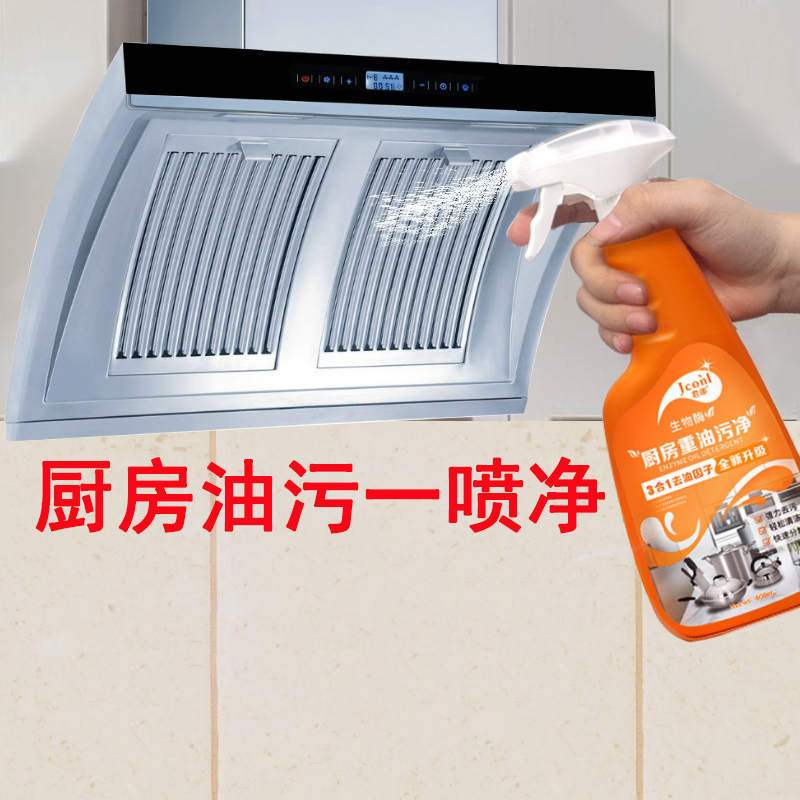 君娜厨房重油污清洗洁剂家用抽油烟机清洗洁剂强力去污油烟净神器