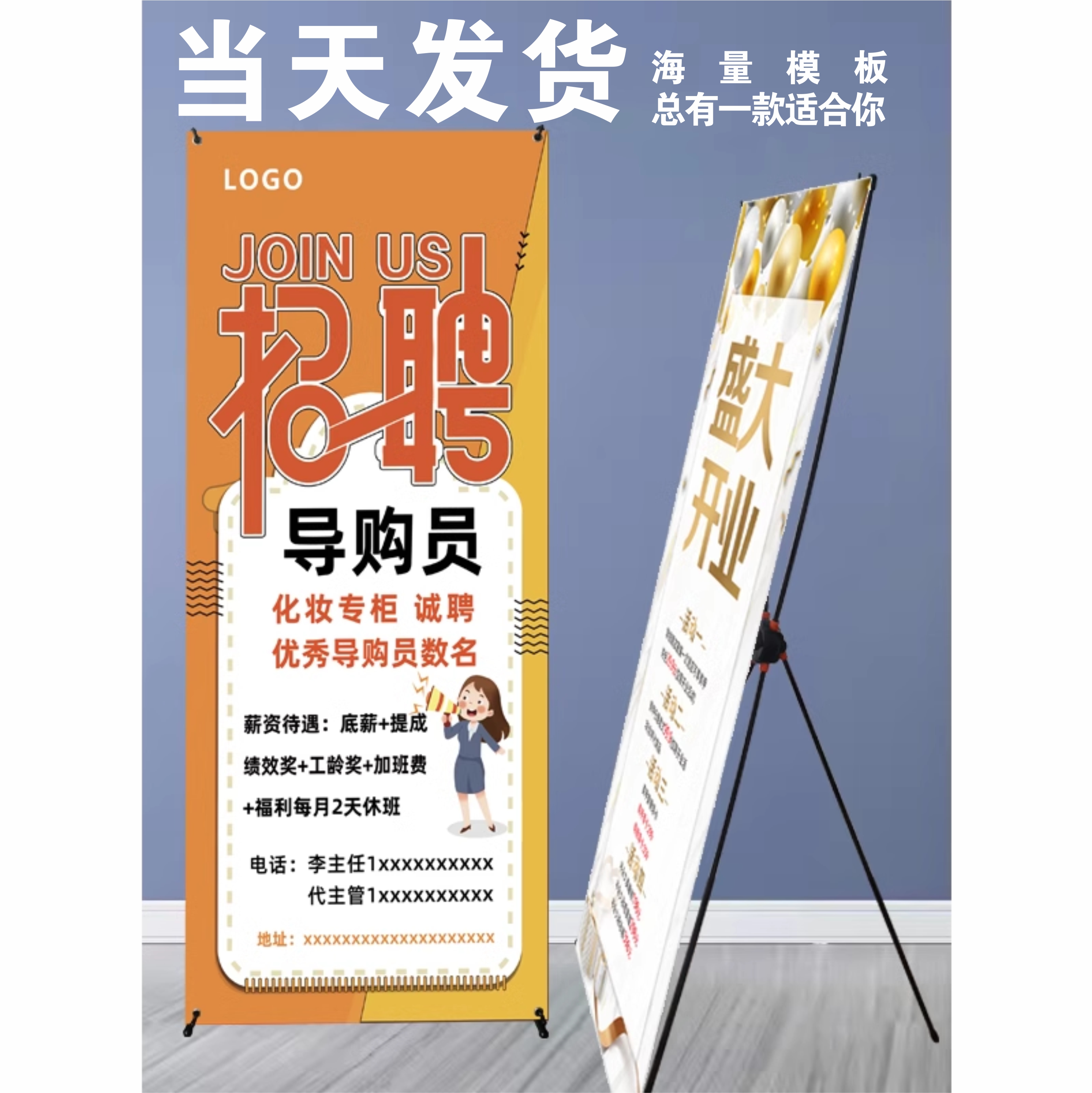 广告牌展示牌易拉宝门型X展架立落地式宣传开业招聘海报设计