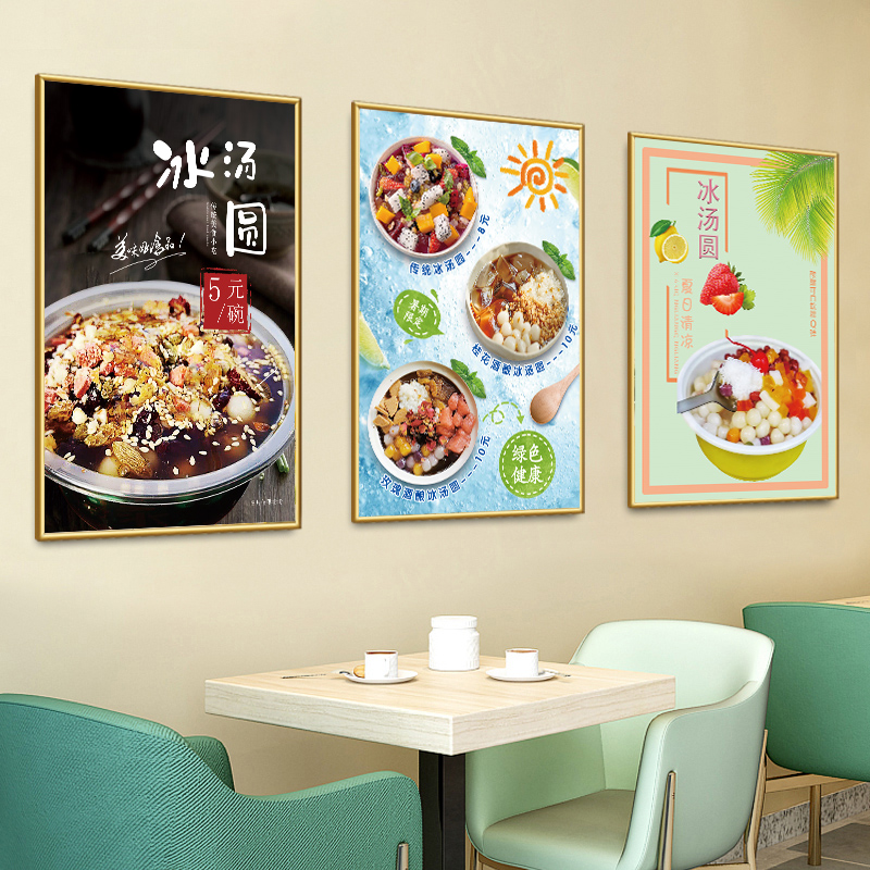 网红冰汤圆海报定制夏季饮品图片冷饮美食自粘贴纸店铺宣传广告图