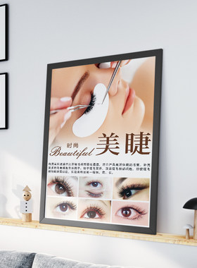 美睫海报宣传图纹绣美甲美睫广告