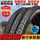 1.95内 1.75 1.50 27.5 朝阳轮胎自行车外胎14