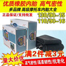 摩托车内胎130/110/90-15/16 1309015  4.00/4.60一16 11090正新