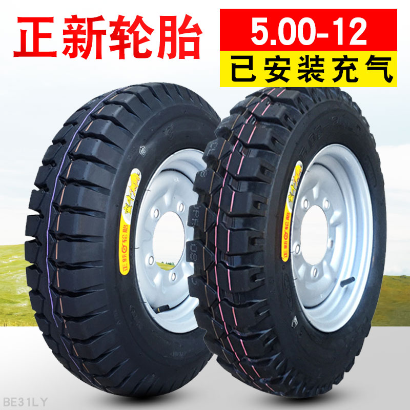 5.00-12外胎正新轮胎钢圈轮毂