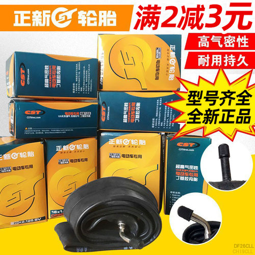 正新电动车内胎14/16×2.125