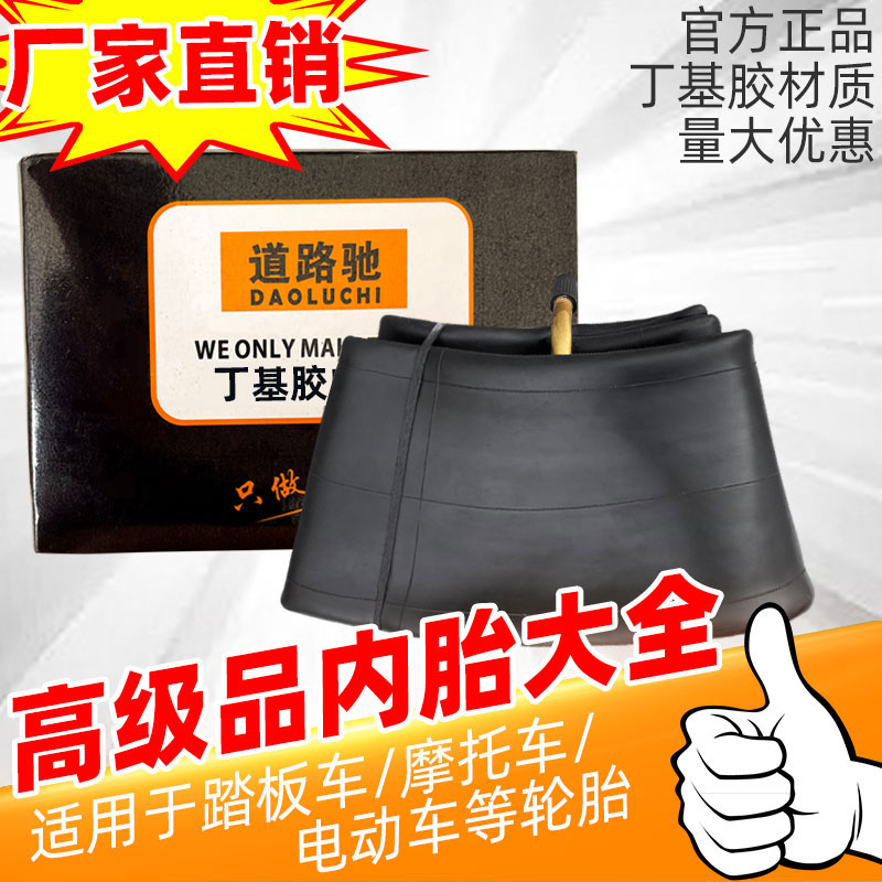 道路驰摩托车10/12/14寸内胎大全