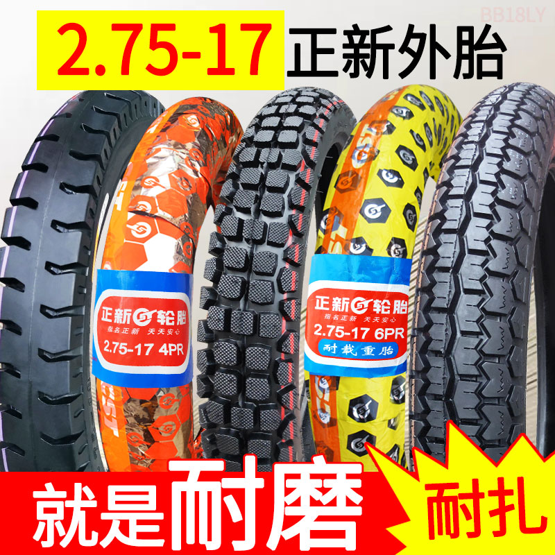 正新轮胎摩托车2.75-17内外胎