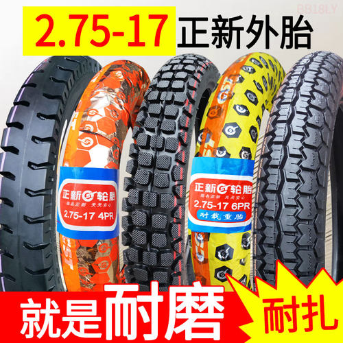 正新轮胎摩托车2.75-17内外胎