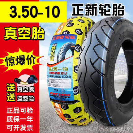 正新轮胎350一10电动车踏板电瓶车摩托车3.50-10真空胎外胎14X3.5