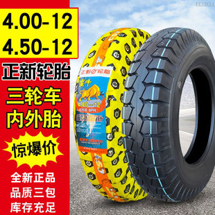 正新輪胎4.00 12電動(dòng)車摩托車三輪車外胎內(nèi)外胎電瓶車車胎 4.50
