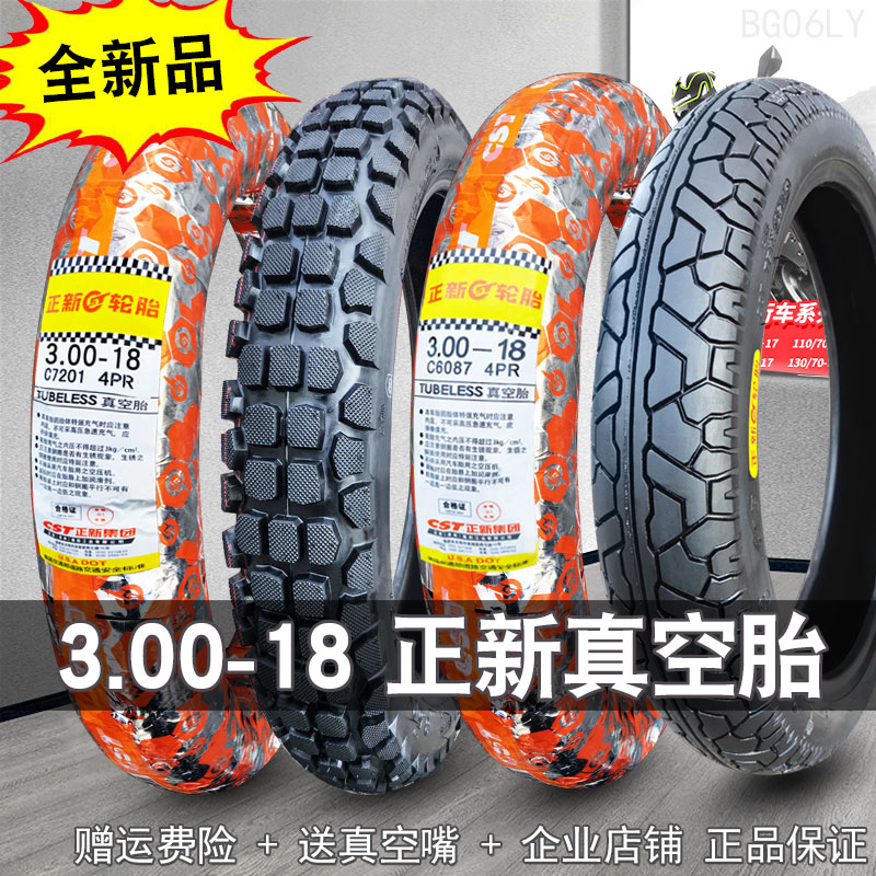 正新轮胎3.00-18真空胎摩托车外胎越野胎钢丝胎300一18寸耐磨防滑